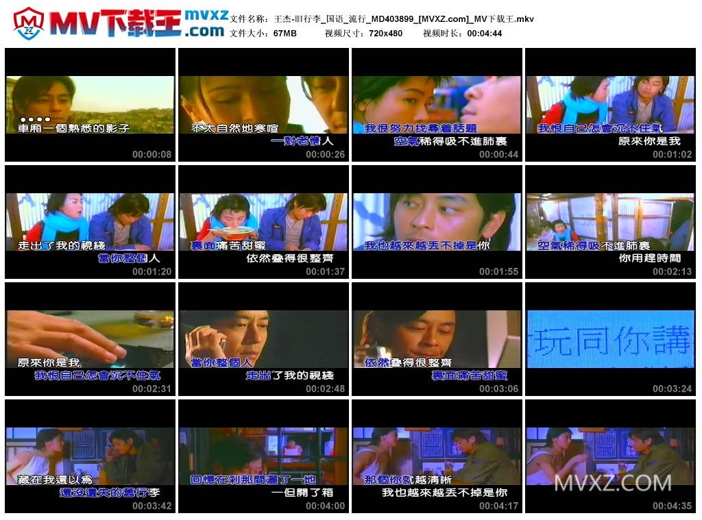 王杰-旧行李_国语_流行_MD403899